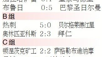标题：2025-26赛季欧冠半决赛首回合两大悬念齐发 卫冕冠军主场遇克星枪手决战铁血马竞