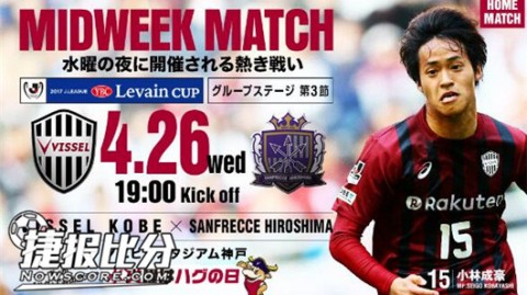 神户逆转广岛2-1，斯基贝反戈旧主送高尔三连败