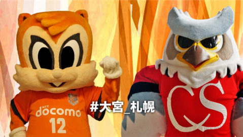 大宫松鼠1-1遭爱媛FC绝平 主场憾失两分